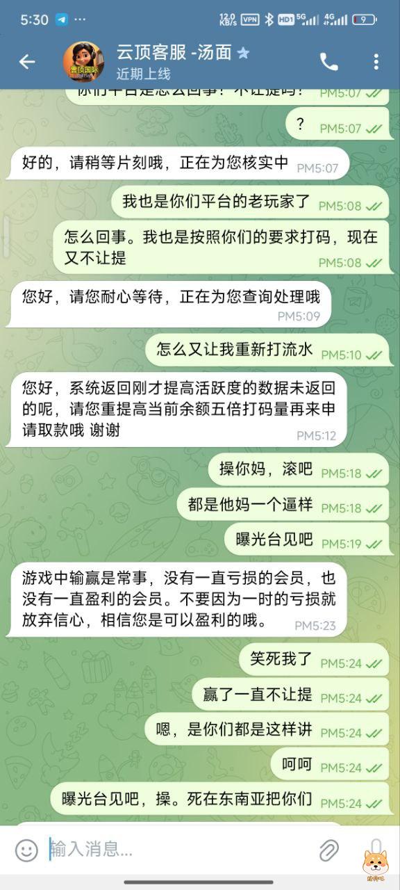 云顶国际 tmd是黑苔 钱投进去一分不让提,我操
