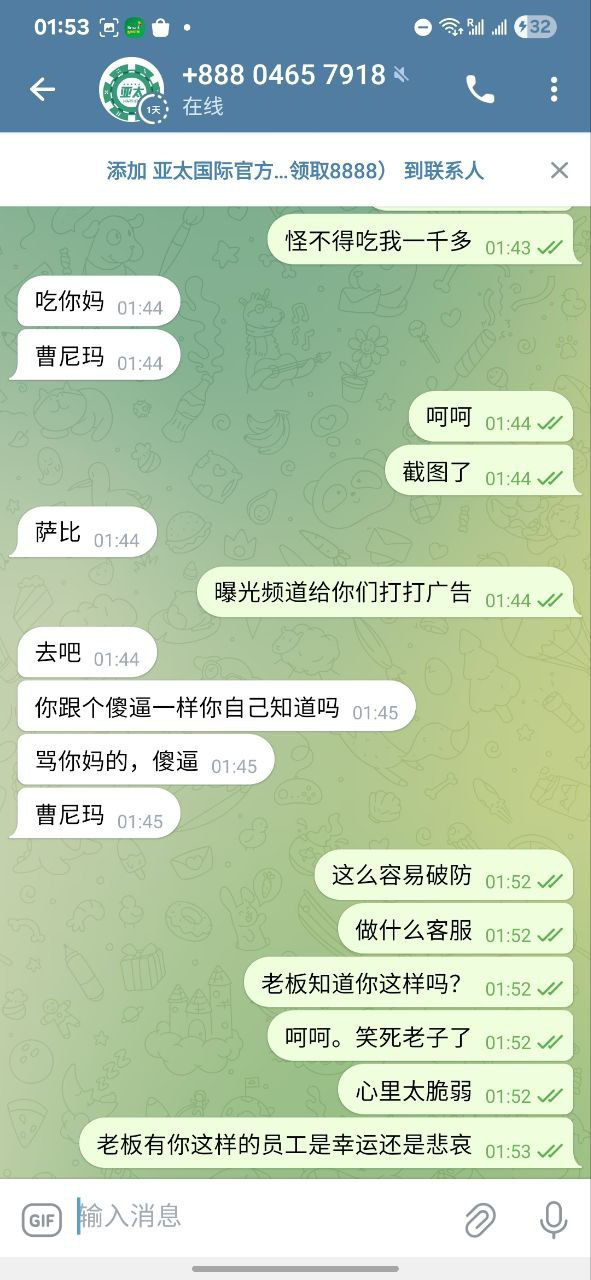 曝光亚太国际娱乐城,提款要1.8倍流水。