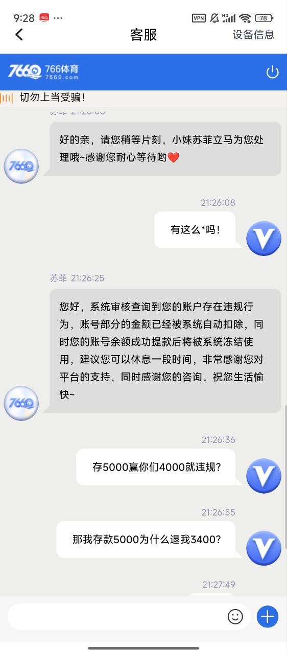 766体育这平台真的黑,百家乐审核3个多小时,5000本金退3400!
