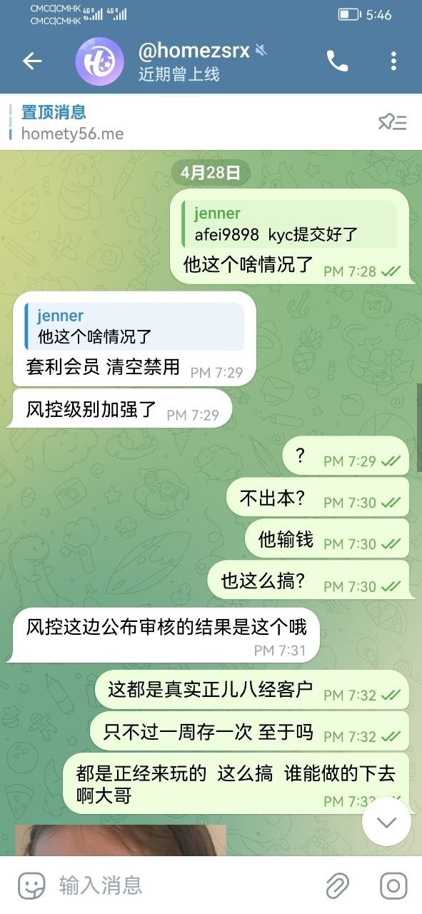 曝光home体育,客服刚开始说提交kyc给出本,提交审核通过结果提一万不给出款