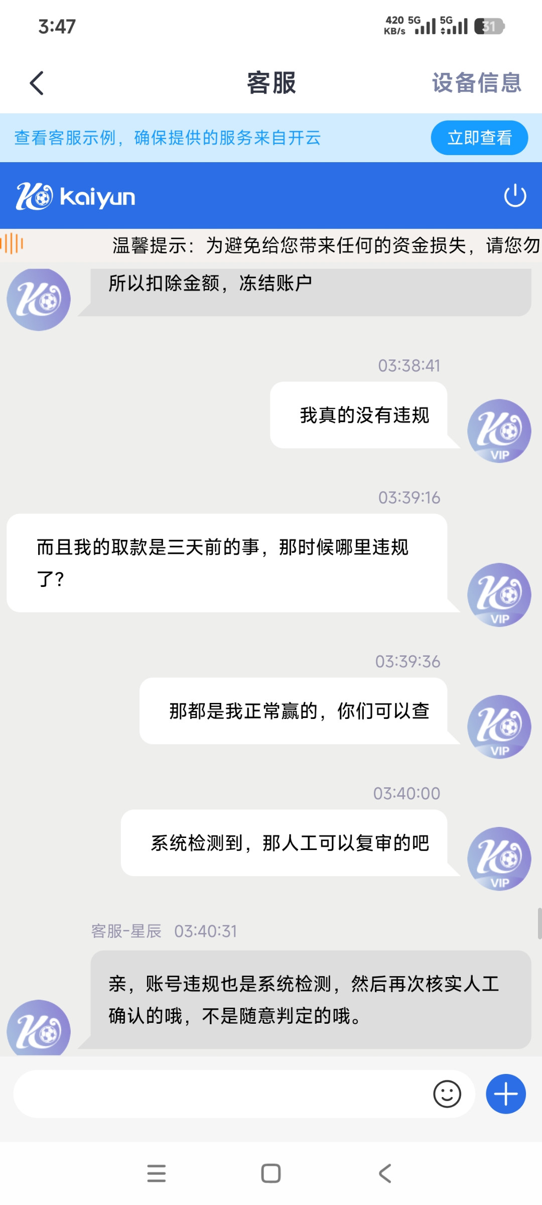 曝光开云体育随意封号,5万本金直接清零