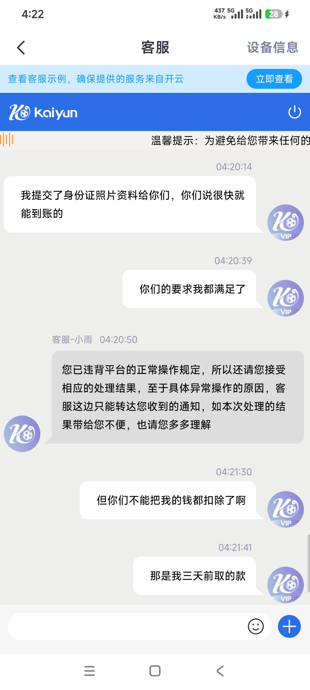 曝光开云体育随意封号,5万本金直接清零